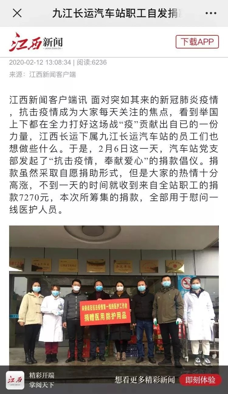 【外媒報道】九江長運自發(fā)捐款7270元慰問一線醫(yī)護人員