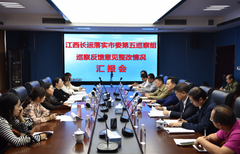 市政公用集團(tuán)巡察整改督導(dǎo)組對(duì)江西長運(yùn)開展巡察整改專項(xiàng)督查工作