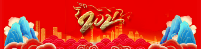 市政公用集團黨委委員、江西長運黨委書記、董事長王曉2021新春賀詞