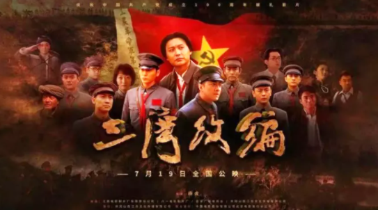 江西長(zhǎng)運(yùn)組織觀看紅色電影《三灣改編》