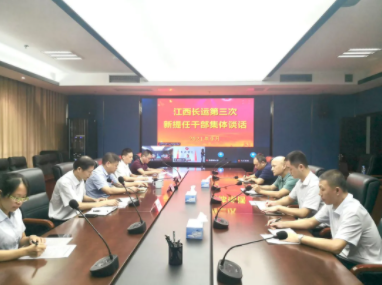 江西長(zhǎng)運(yùn)召開(kāi)第三次新提任干部集體談話(huà) 張小平、黃俊出席并講話(huà)