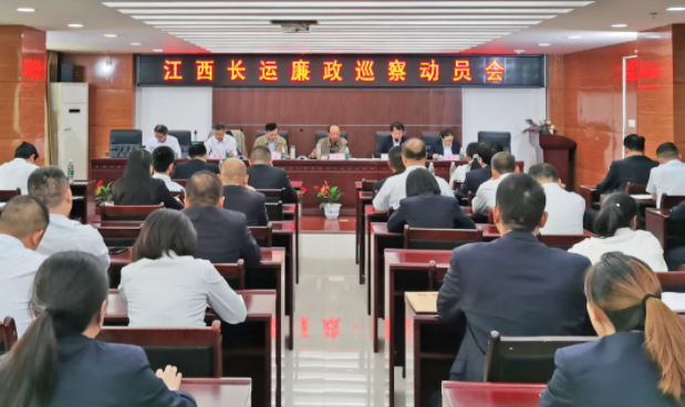 黃俊帶領(lǐng)長(zhǎng)運(yùn)集團(tuán)黨委巡察組對(duì)吉安長(zhǎng)運(yùn)、吉安公交進(jìn)行廉政巡察動(dòng)員
