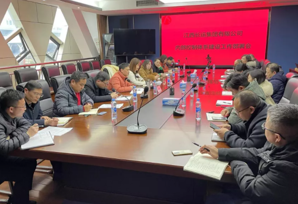 江西長(zhǎng)運(yùn)召開2022年第一次內(nèi)審領(lǐng)導(dǎo)小組會(huì)暨內(nèi)部控制體系建設(shè)工作部署會(huì)  黃俊、傅琳雁出席