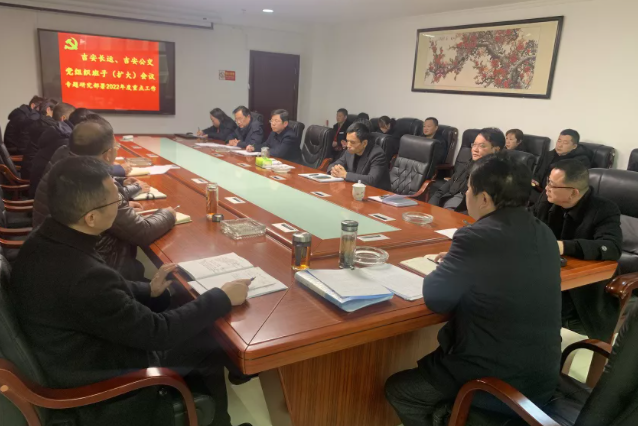 吉安長運、吉安公交 召開黨組織班子（擴大）會議