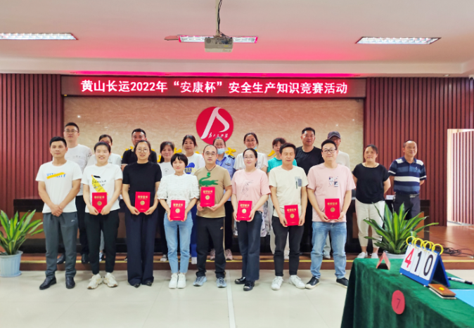 黃山長(zhǎng)運(yùn)：舉辦“安康杯”安全生產(chǎn)知識(shí)競(jìng)賽