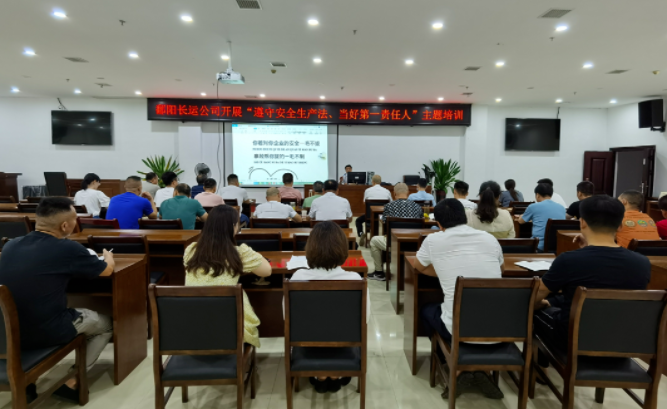 鄱陽(yáng)長(zhǎng)運(yùn)：邀請(qǐng)股份公司安管部開(kāi)展安全管理知識(shí)培訓(xùn)
