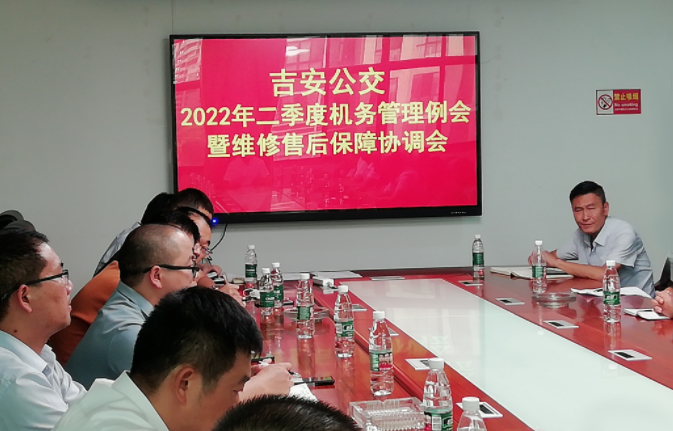 吉安公交:召開2022年第二季度機(jī)務(wù)管理例會(huì)