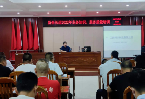新余長運 開展2022年業(yè)務(wù)知識、服務(wù)質(zhì)量培訓(xùn)