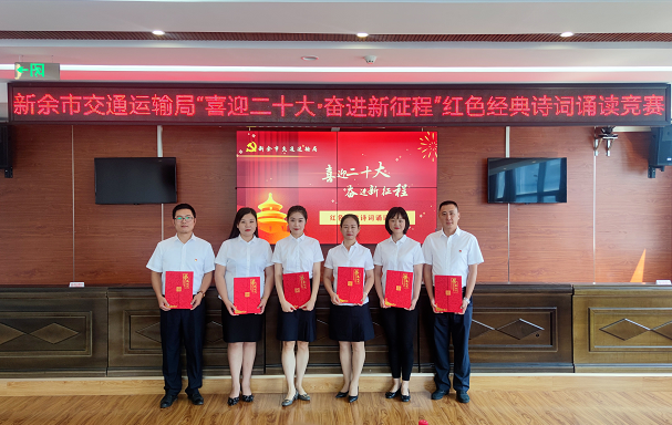 新余公交參加新余市交通運(yùn)輸局紅色經(jīng)典詩詞誦讀競(jìng)賽獲佳績(jī)