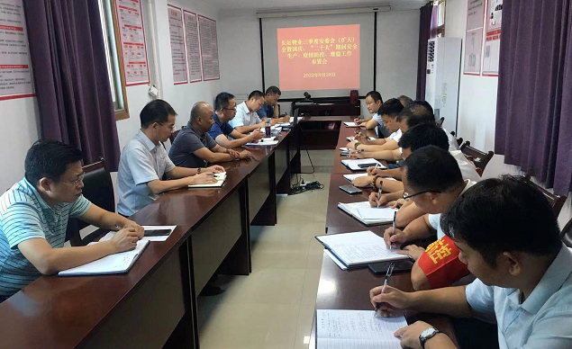 長運(yùn)物業(yè):召開三季度安委會(huì)(擴(kuò)大)會(huì) 開展節(jié)前安全排查