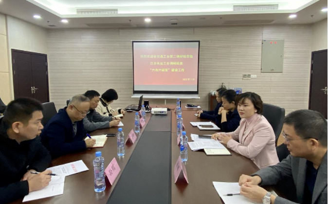 信息薈萃 || 總部：省交通工會考核組檢查江西長運(yùn)工會“六有六規(guī)范”建設(shè)工作