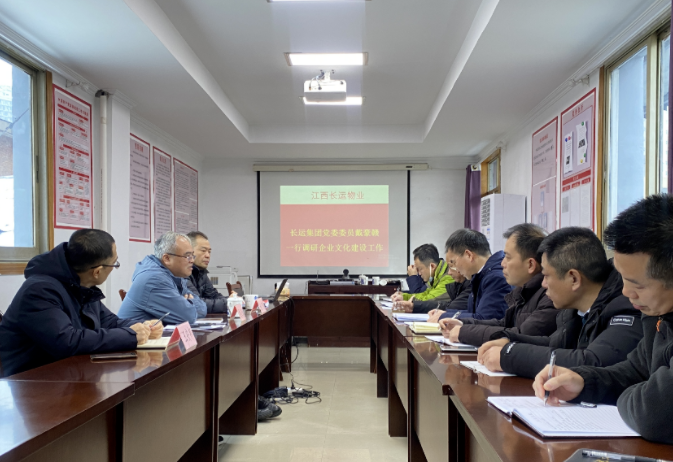 戴豪贛調(diào)研長鴻物業(yè)、長運物業(yè)企業(yè)文化工作