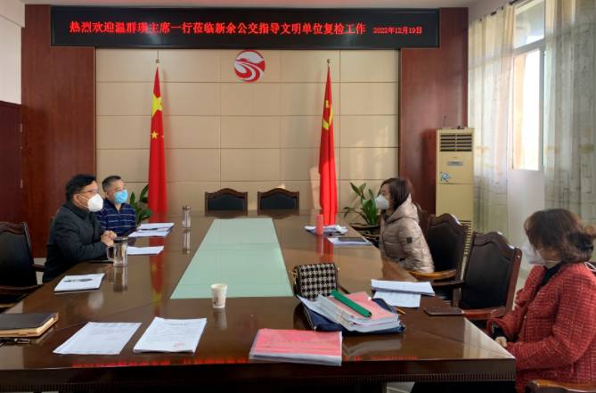 新余公交:市文明單位復檢考評組對新余公交開展復查考評工作