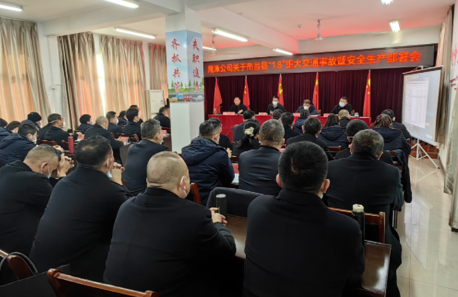 鷹潭長運(yùn)、鷹潭公交召開關(guān)于南昌縣“1.8”重大交通事故暨安全生產(chǎn)部署會(huì) 肖良芝出席并講話