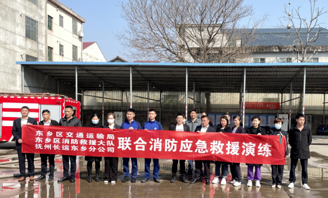 撫州長運:東鄉(xiāng)分公司開展消防知識培訓(xùn)和應(yīng)急演練活動