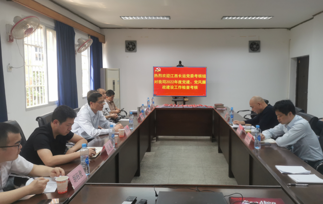 江西長(zhǎng)運(yùn)黨委考核組考核長(zhǎng)鴻物業(yè)2022年度黨建、黨風(fēng)廉政建設(shè)工作