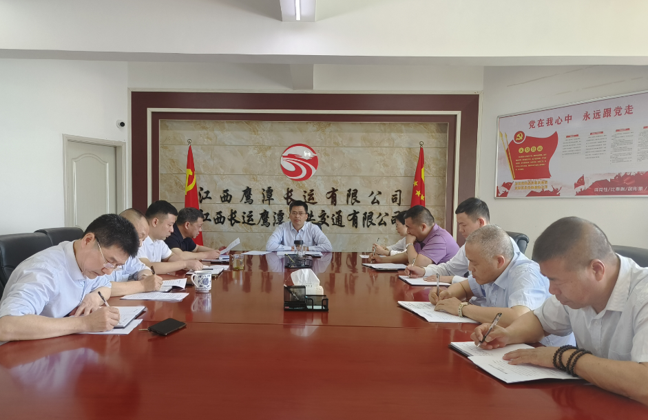 鷹潭公司組織召開(kāi)責(zé)任經(jīng)營(yíng)車(chē)輛安全專項(xiàng)整治活動(dòng)會(huì)議 肖良芝出席