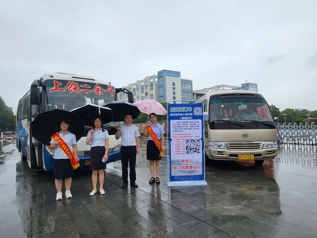 上饒汽運:好消息,“校園直通車”來啦!