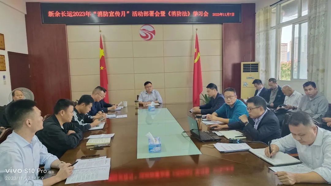 新余長運(yùn)召開10月份安全機(jī)務(wù)及服務(wù)質(zhì)量例會、“消防宣傳月”活動部署會