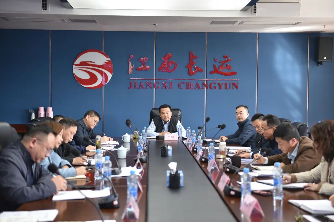 王曉出席江西長運2023年生產(chǎn)經(jīng)營目標推進會暨2024年全面預算工作部署會