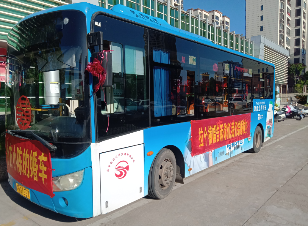 景德鎮(zhèn)長(zhǎng)運(yùn)：樂平有喜事 公交變身婚慶車