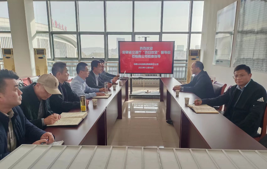 馬鞍山長客：省交通運輸廳督導(dǎo)馬鞍山長客“百日攻堅”行動開展情況