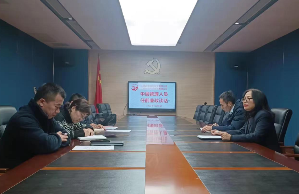 都市城際公交：開(kāi)展任前談話 敲響廉潔警鐘