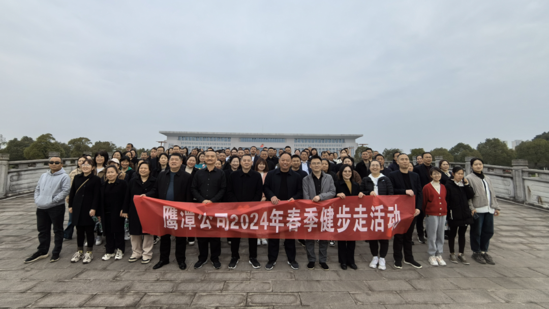 鷹潭公司：黨委、工會組織開展春季健步走活動