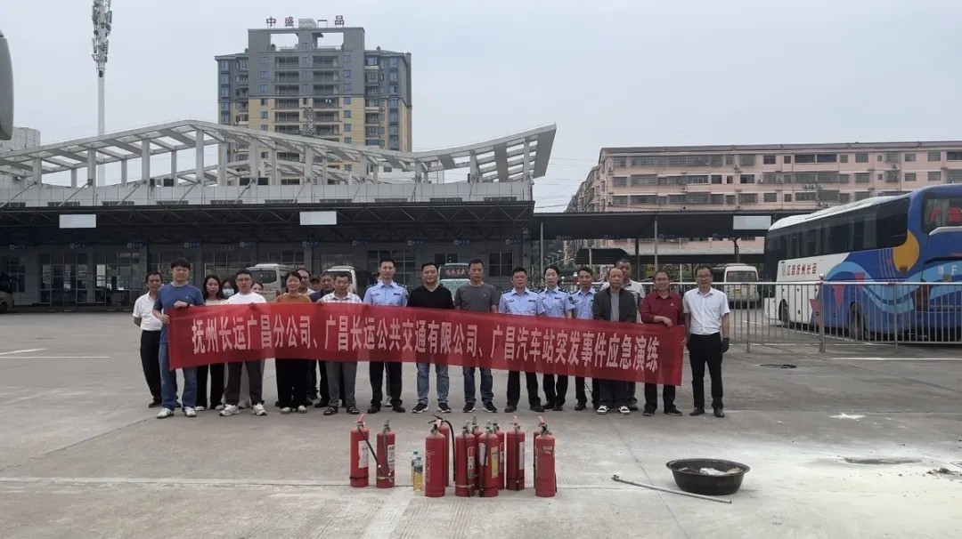 撫州長(zhǎng)運(yùn):廣昌分公司開(kāi)展消防演練