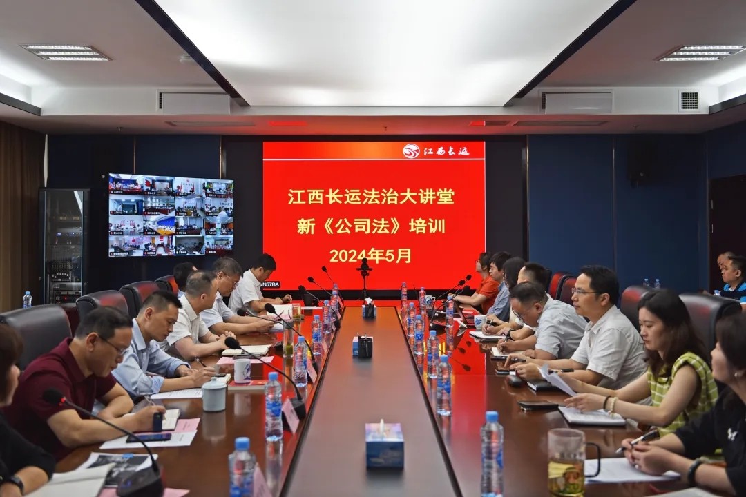 “江西長(zhǎng)運(yùn)法治大講堂”新《公司法》培訓(xùn) 劉磊做開(kāi)班講話