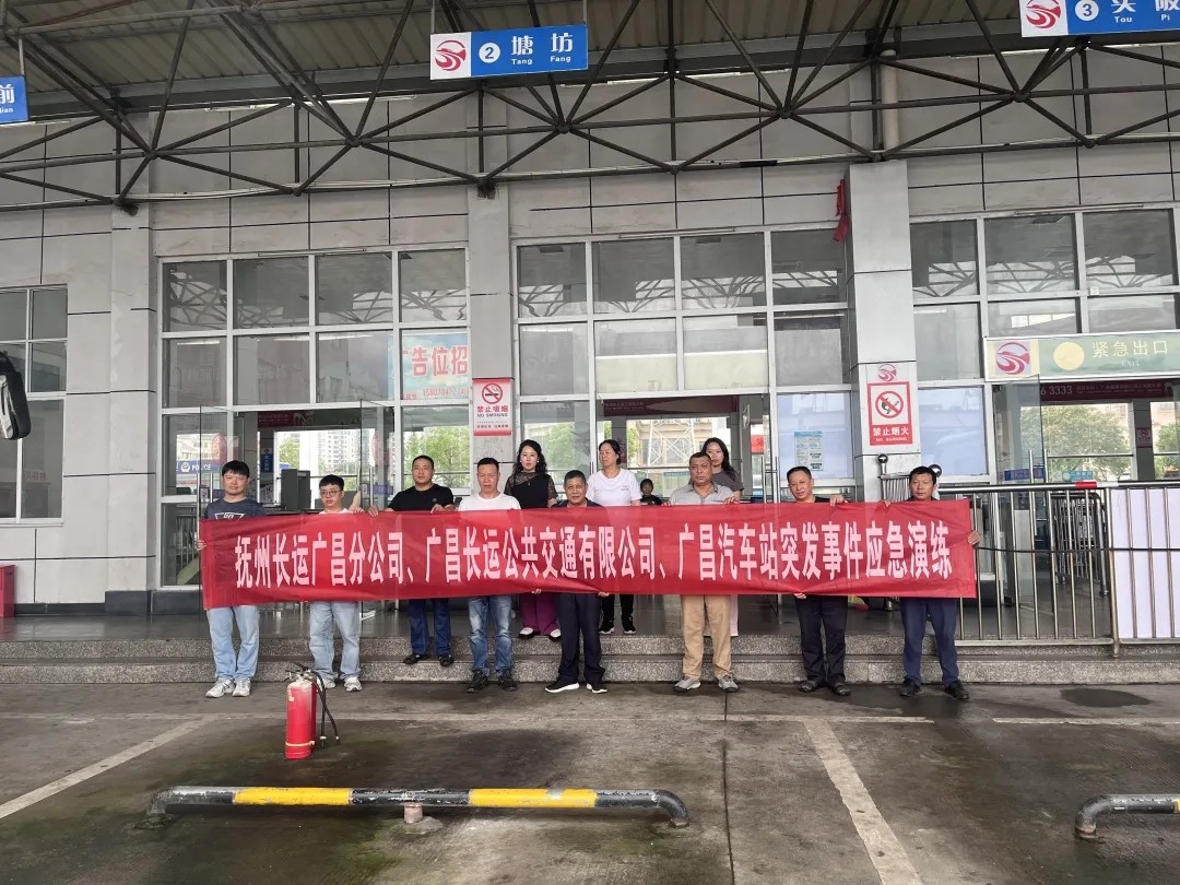撫州長(zhǎng)運(yùn)：廣昌分公司開(kāi)展消防應(yīng)急疏散演練