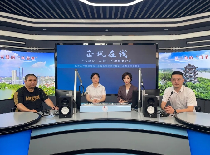 馬鞍山長客：走進直播間 解答民生熱點