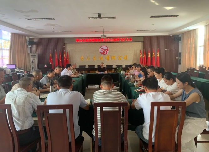 黃山長運(yùn) 傳達(dá)學(xué)習(xí)江西長運(yùn)2024年上半年生產(chǎn)經(jīng)營分析會精神