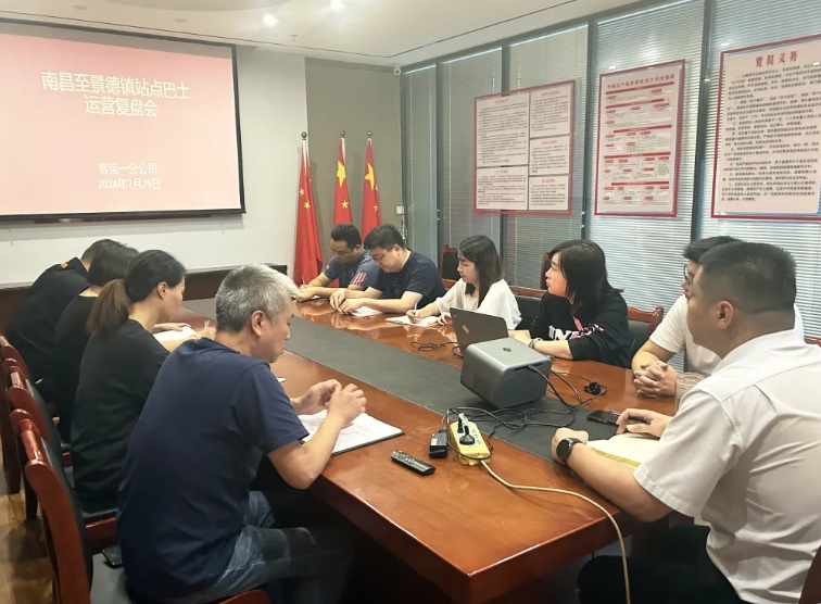 都市城際公交:客運(yùn)一分公司召開站點巴士運(yùn)營復(fù)盤會