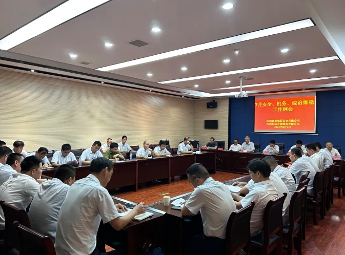 都市城際公交 大通物流:召開(kāi)7月份安全、機(jī)務(wù)、綜治工作例會(huì)