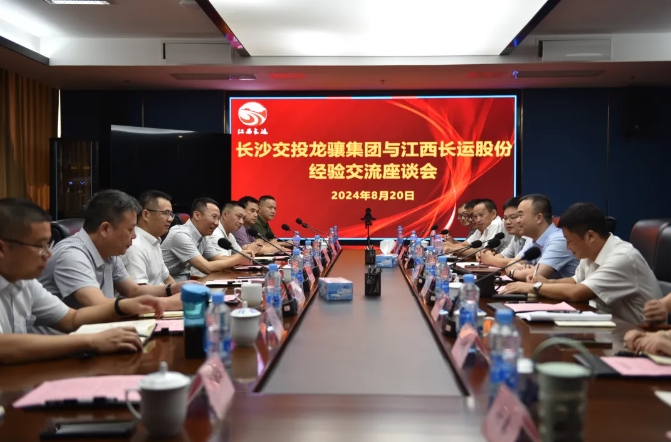 長沙交投龍?bào)J集團(tuán)前來江西長運(yùn)交流座談 劉磊 占梁陪同