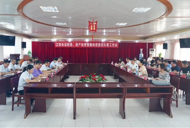 江西長運財務、資產檢查暨廉政巡查“回頭看”工作會在撫州長運召開  黃俊 傅琳雁出席并講話