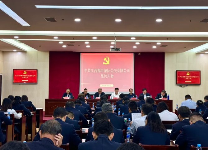 都市城際公交:召開黨員大會(huì)進(jìn)行黨委、紀(jì)委委員換屆選舉