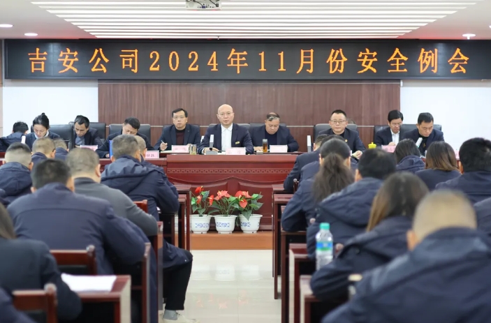 吉安公司：召開11月份安全例會(huì)