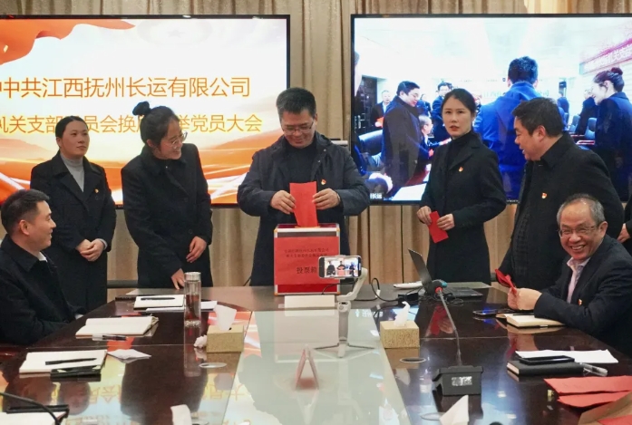 撫州長運(yùn)召開機(jī)關(guān)黨支部委員會換屆選舉工作  肖良芝參會指導(dǎo)并講話