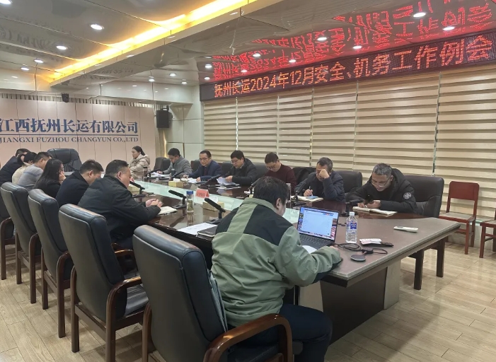 撫州長運：召開12月安全、機務工作例會