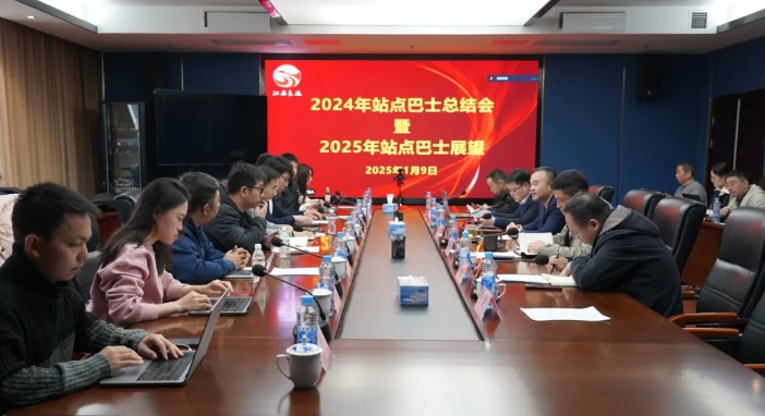 江西長(zhǎng)運(yùn)召開(kāi)站點(diǎn)巴士年度總結(jié)會(huì)  劉磊 占梁出席