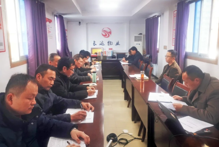 長運物業(yè):召開二月份安全生產(chǎn)工作例會
