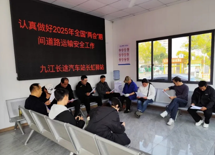 九江長運：全力做好全國兩會期間安全工作